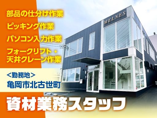 メルネス株式会社