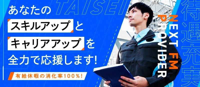 大成　株式会社