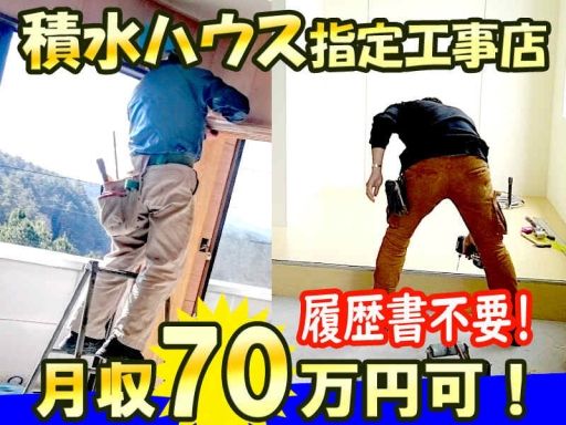 現場作業員募集開始