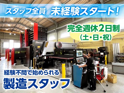現場作業員募集開始