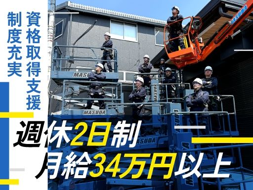 有限会社マスダ設備