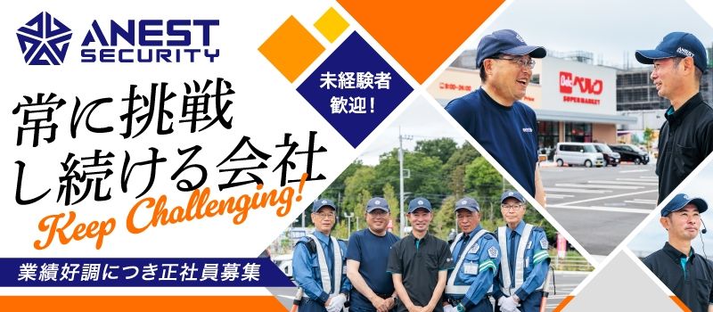 株式会社アネスト
