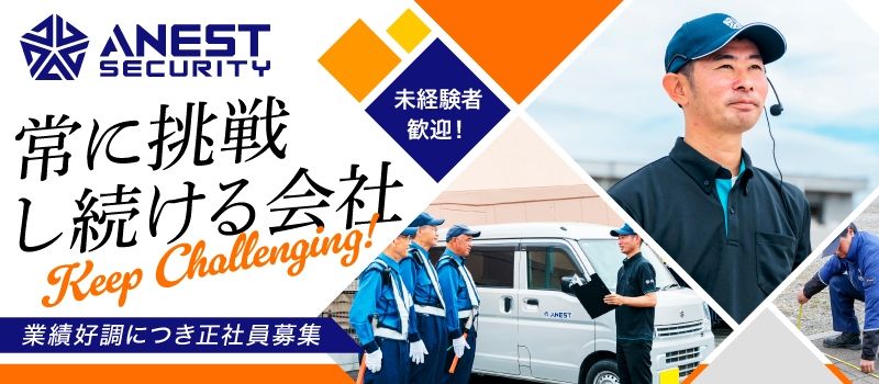株式会社アネスト