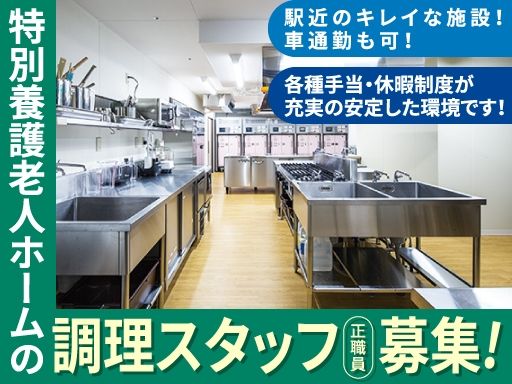 社会福祉法人　湖成会　特別養護老人ホーム　華つばき