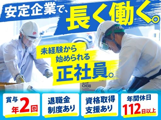 現場作業員募集開始