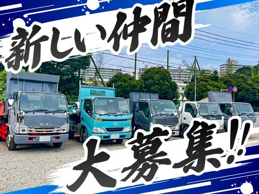 現場作業員募集開始