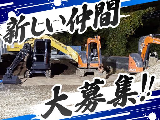 現場作業員募集開始