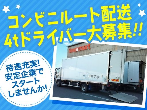 小簱グループ株式会社　茨城営業所