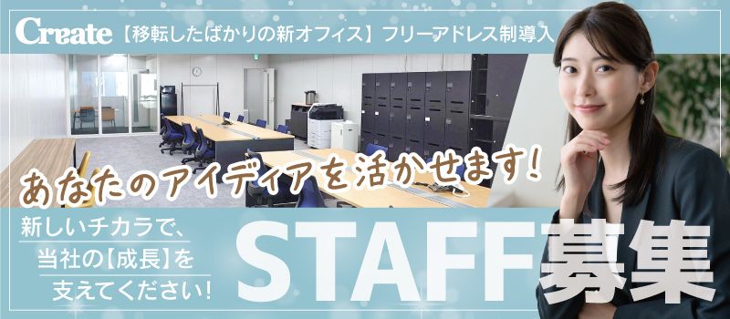 株式会社クリエイト　大宮営業所