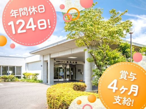 社会福祉法人　東京玉葉会　養護老人ホーム　新浅川園