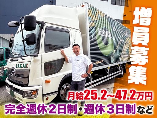 株式会社栄興運