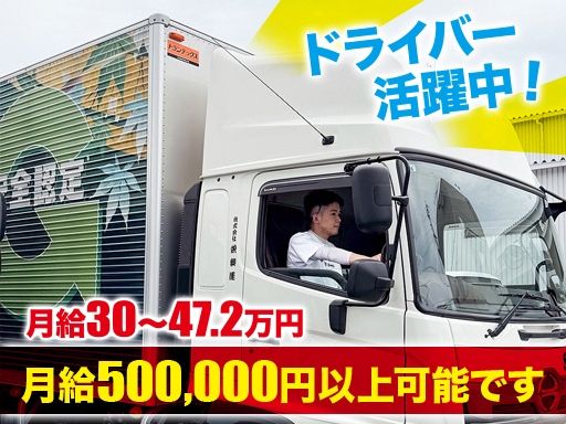 株式会社栄興運