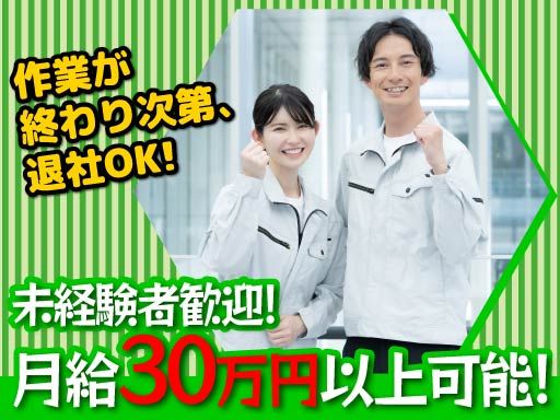 現場作業員募集開始