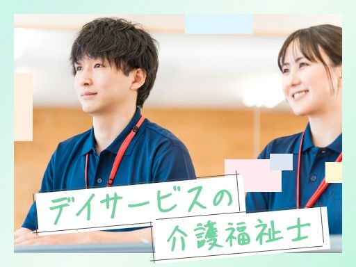 前原デイサービスセンター　サザンケア／前原アフタヌーンデイサービス　サザンケア
