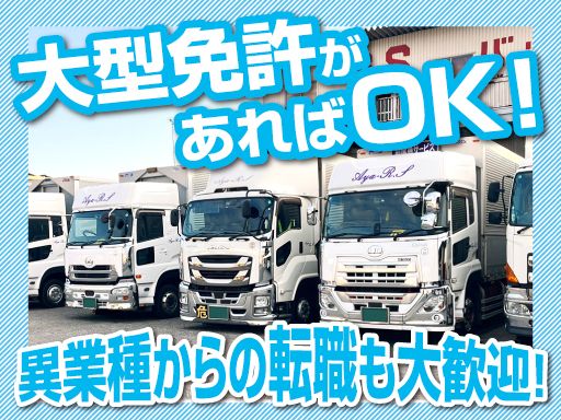 【工業製品の13tウイング車ドライバー】経験者優遇