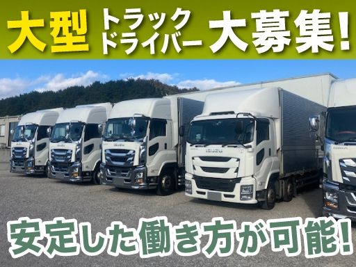 株式会社イカイトランスポート