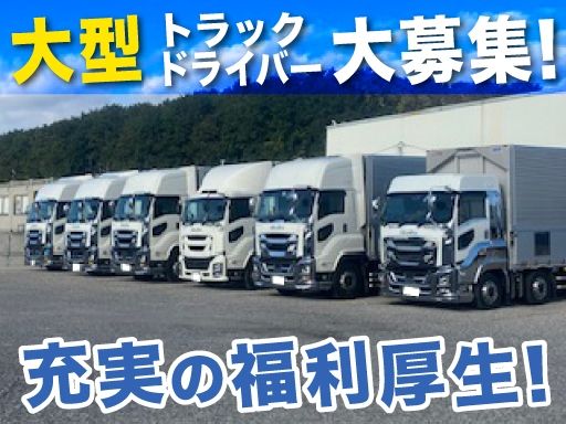 株式会社イカイトランスポート