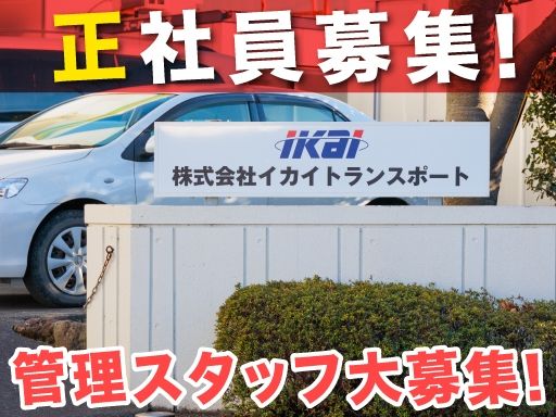 株式会社イカイトランスポート