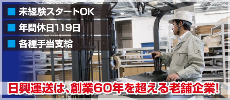 日興運送株式会社　若洲事業所