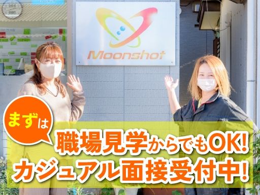 株式会社ムーンショット