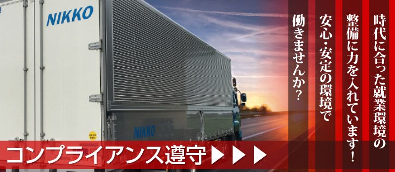 日興運送株式会社　本社