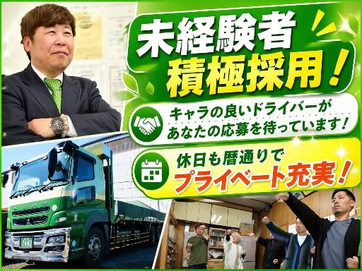 現場作業員募集開始