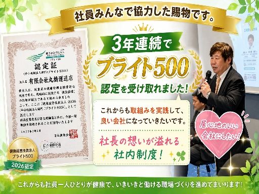 有限会社丸橋運送店