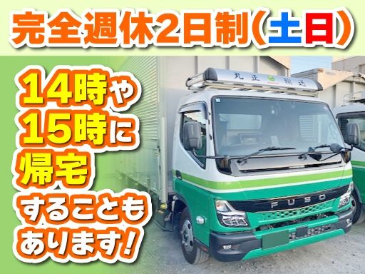 丸正輸送株式会社