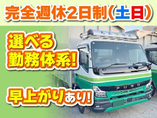 丸正輸送株式会社