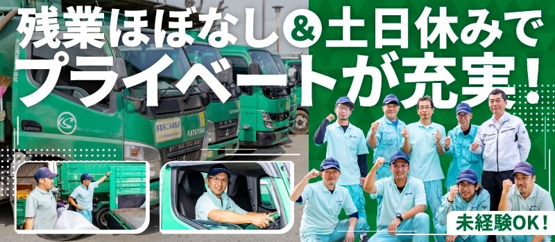 片山商事株式会社　ふじみ野支店