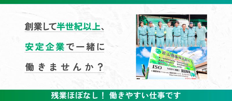片山商事株式会社　富士見支店
