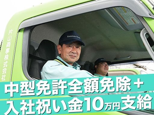 片山商事株式会社　富士見支店