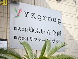 株式会社ゆふいん企画