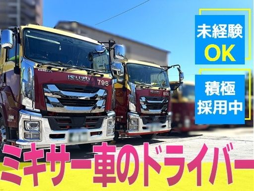 株式会社ミキサーセンター