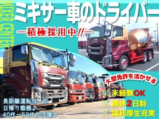 株式会社ミキサーセンター