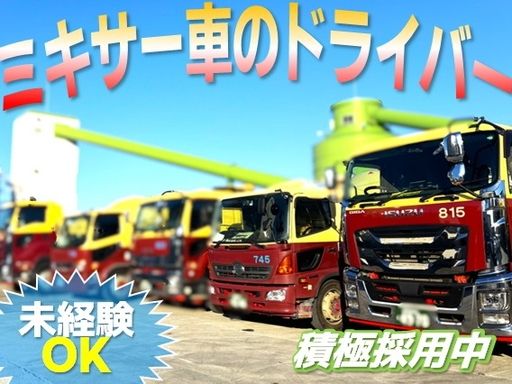 株式会社ミキサーセンター