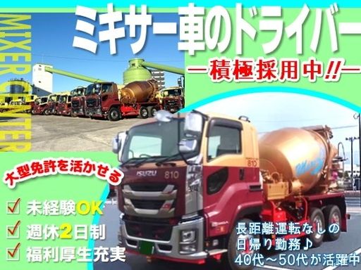 株式会社ミキサーセンター