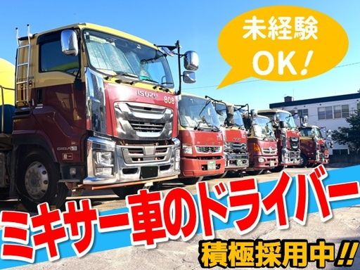 株式会社ミキサーセンター