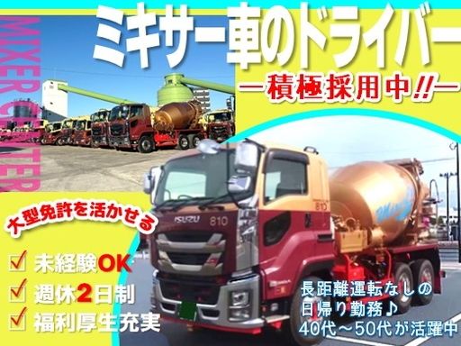 株式会社ミキサーセンター