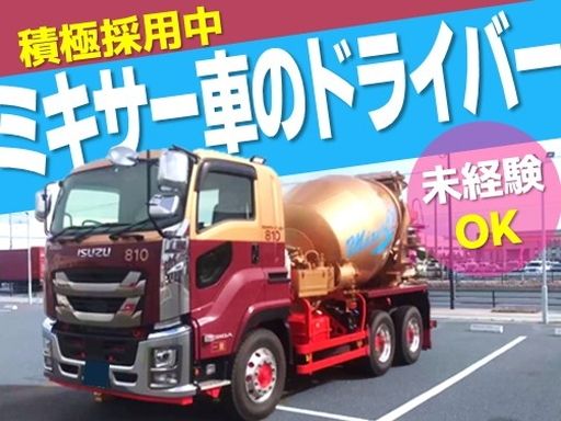 株式会社ミキサーセンター