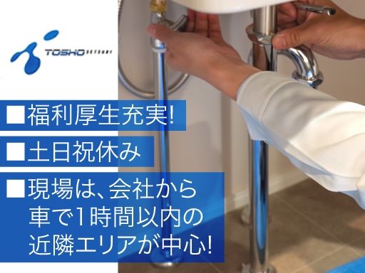 株式会社東翔設備