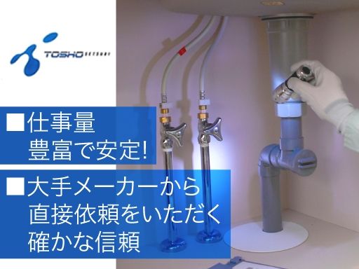 株式会社東翔設備