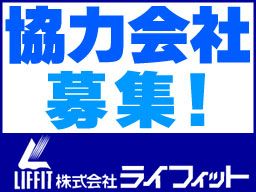 現場作業員募集開始