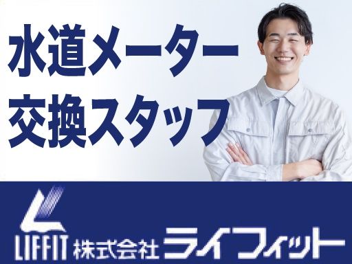 株式会社ライフィット