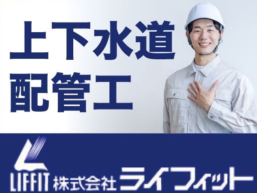 現場作業員募集開始