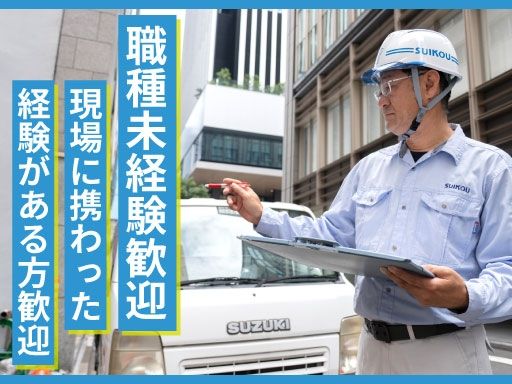 現場作業員募集開始