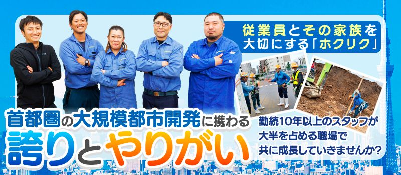 株式会社　ホクリク