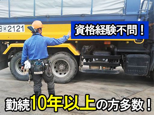現場作業員募集開始