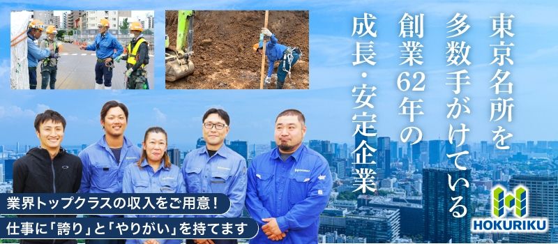 株式会社　ホクリク