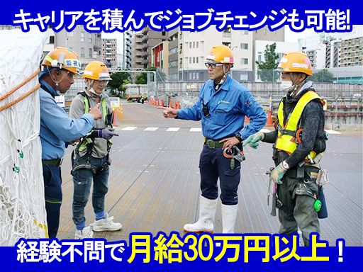 現場作業員募集開始
